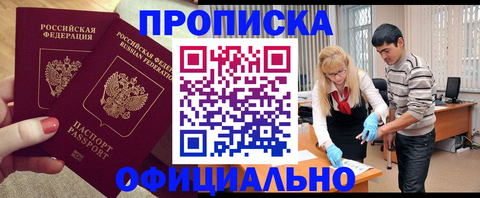 временная регистрация для школы в Джанкое