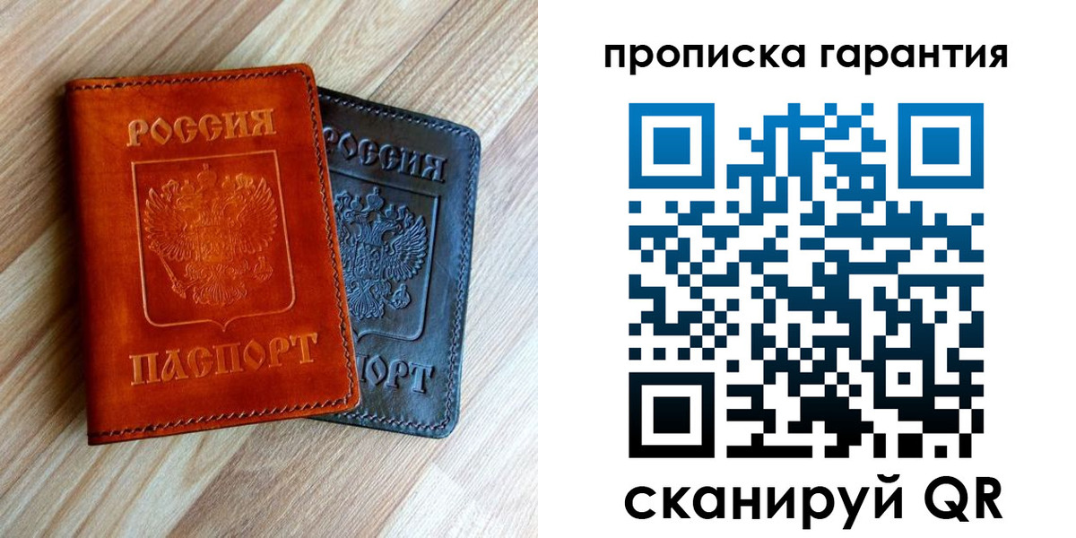 временная регистрация в квартире в Джанкое