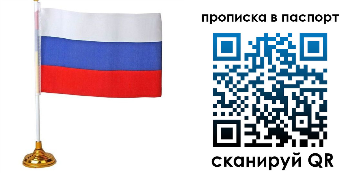 временная регистрация недорого в Джанкое