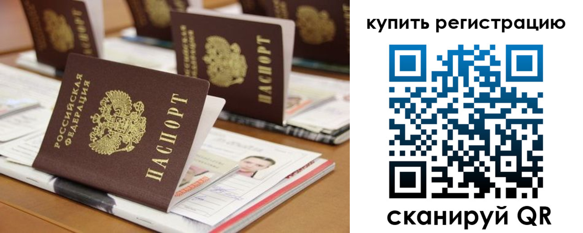 временная прописка в Джанкое
