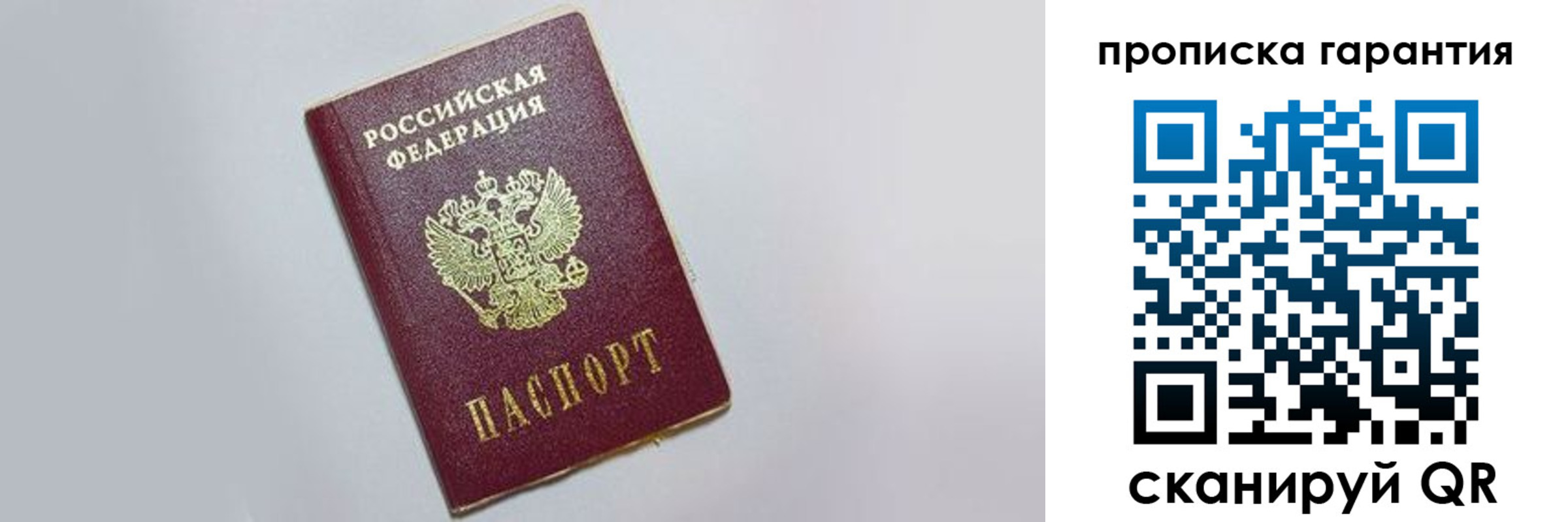 прописка регистрация в Джанкое