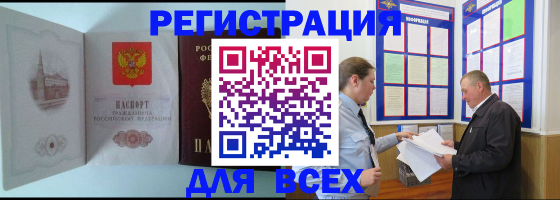 временная регистрация купить в Джанкое