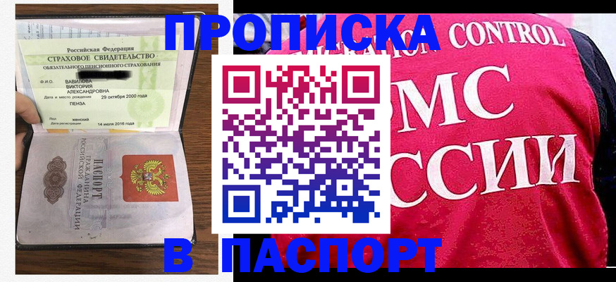 прописка паспорт в Джанкое