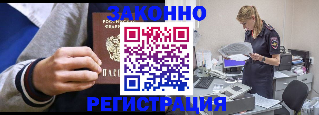 прописка иностранных граждан в Джанкое