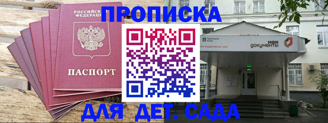 временная регистрация в квартире в Джанкое