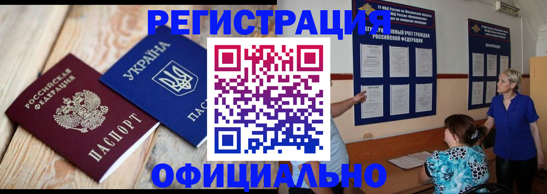 купить прописку в Джанкое